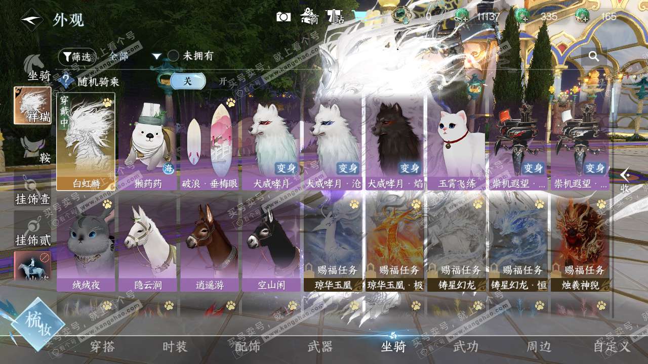 NSH327704逆水寒手游账号详情图20