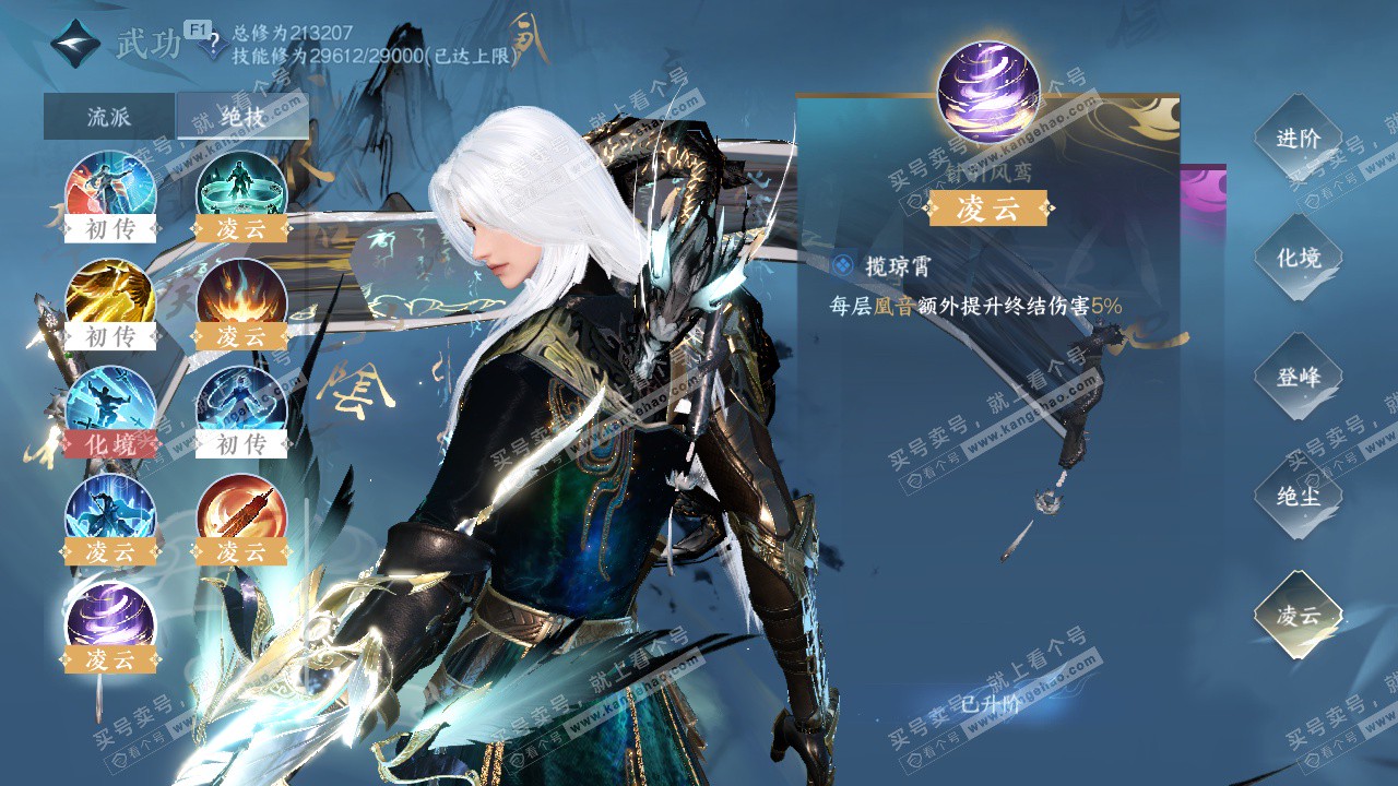 NSH327704逆水寒手游账号详情图27