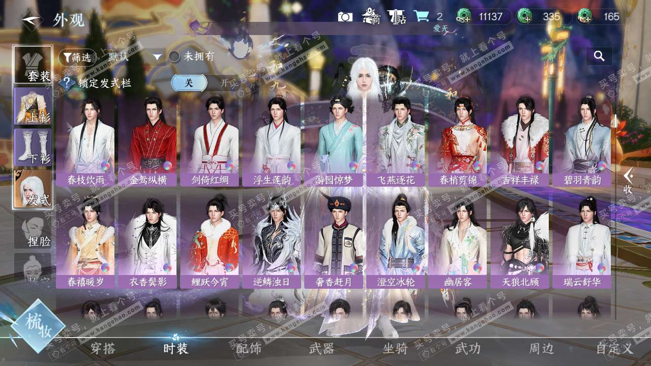 NSH327704逆水寒手游账号详情图13