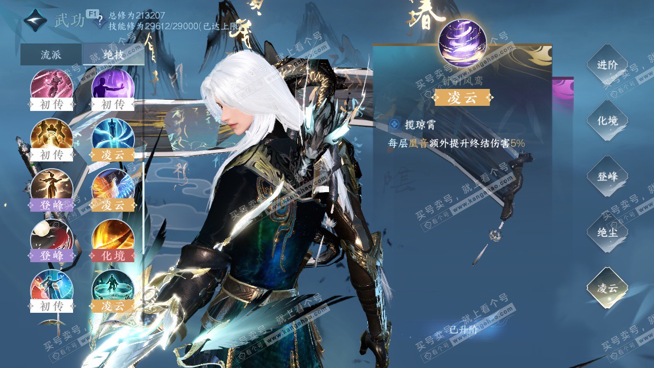 NSH327704逆水寒手游账号详情图26