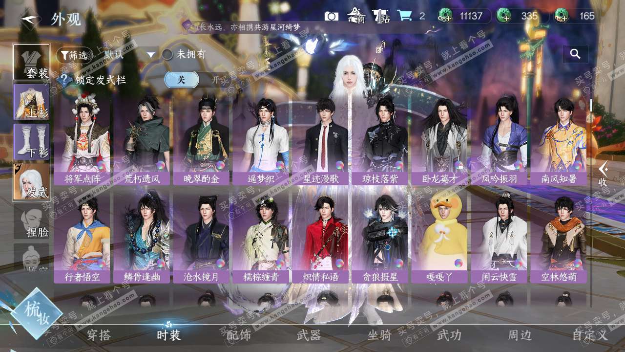 NSH327704逆水寒手游账号详情图12