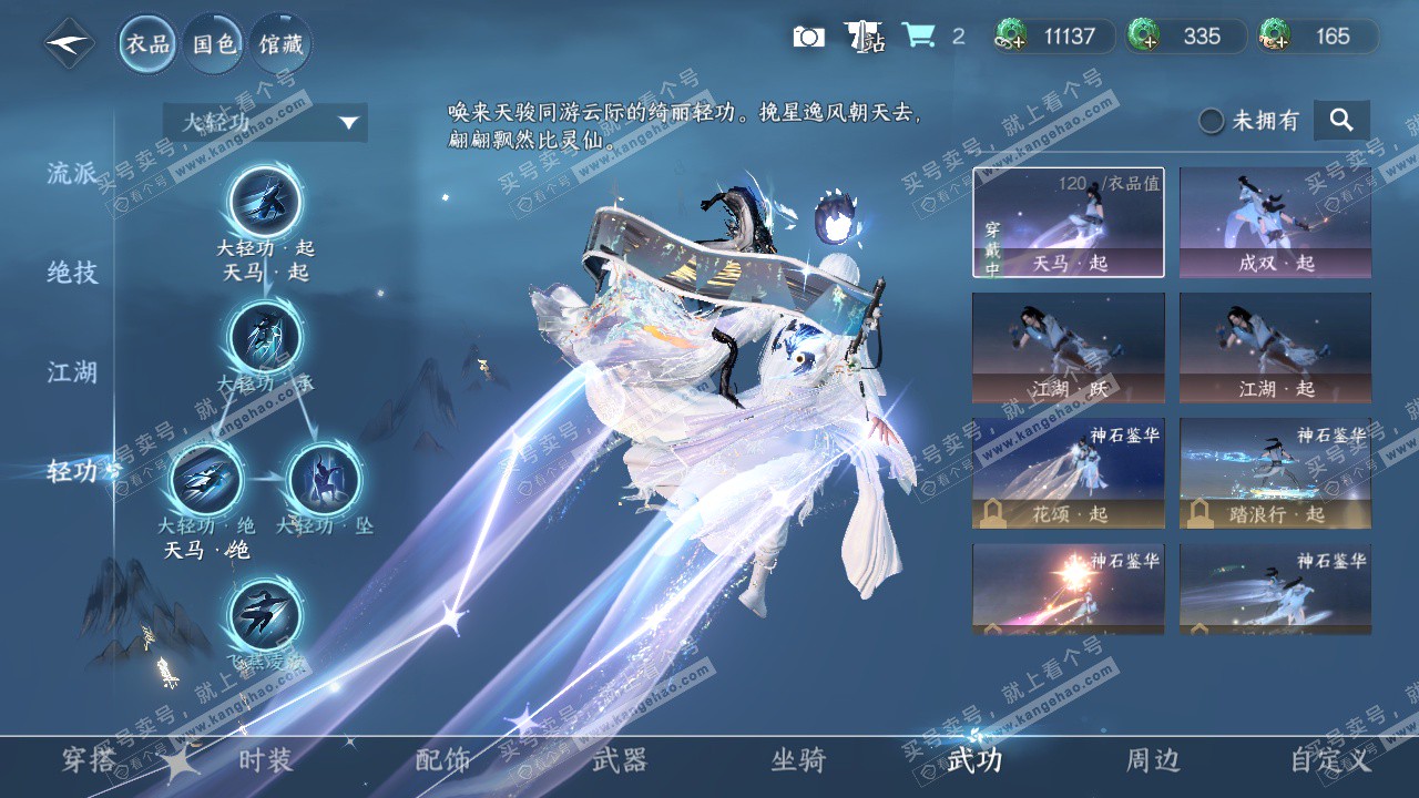 NSH327704逆水寒手游账号详情图21