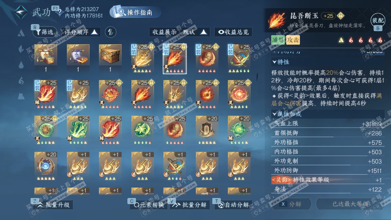 NSH327704逆水寒手游账号详情图30