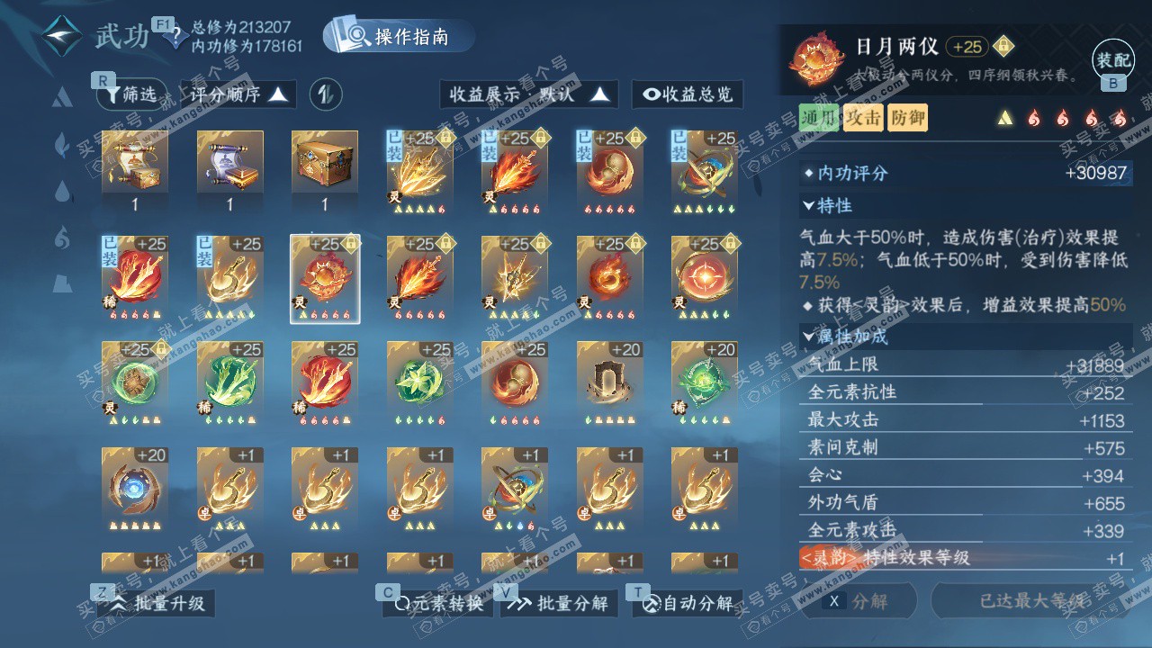 NSH327704逆水寒手游账号详情图35