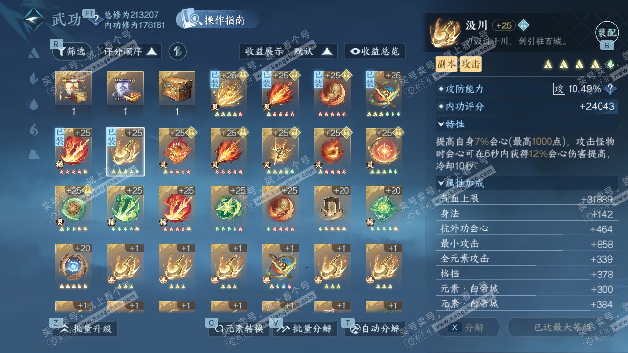 NSH327704逆水寒手游账号详情图34