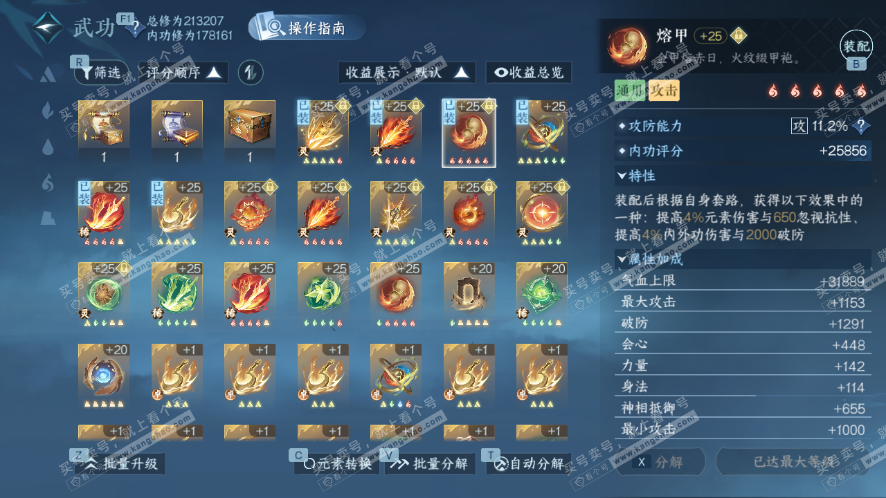 NSH327704逆水寒手游账号详情图31