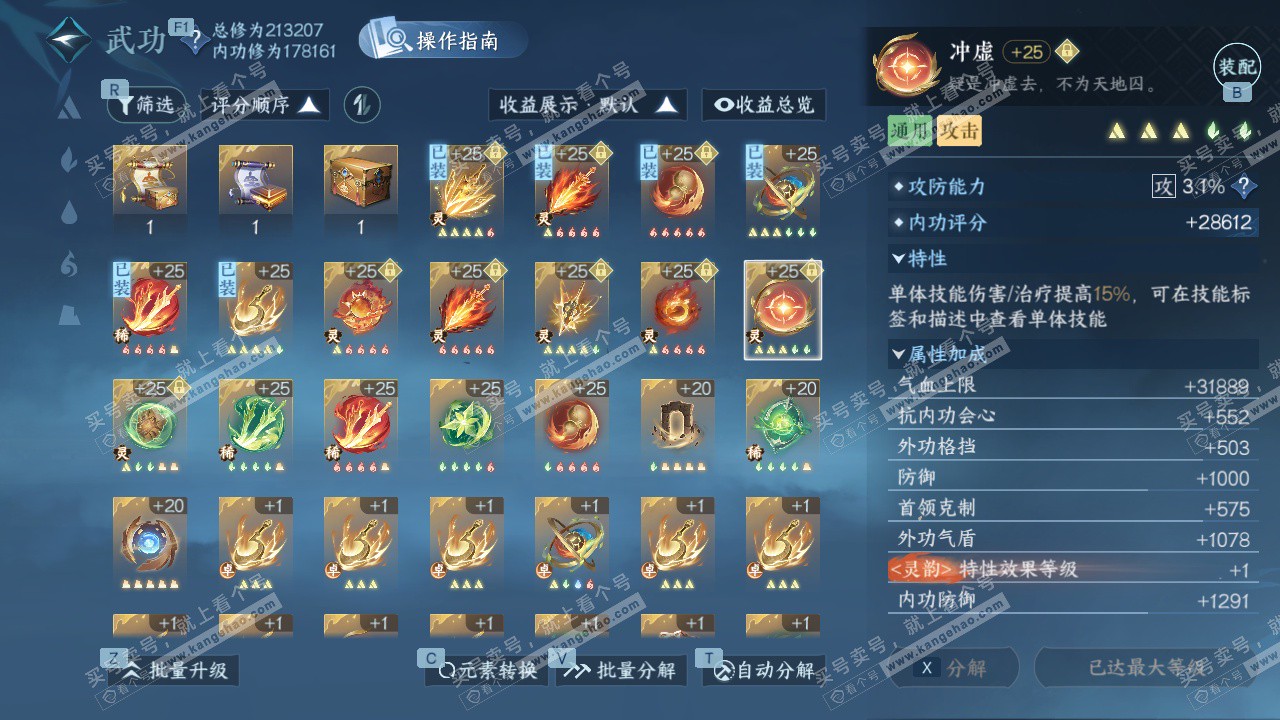 NSH327704逆水寒手游账号详情图39