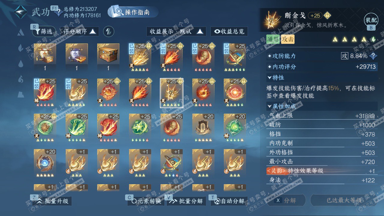 NSH327704逆水寒手游账号详情图37