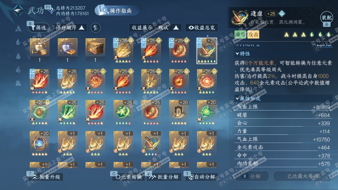 NSH327704逆水寒手游账号详情图32