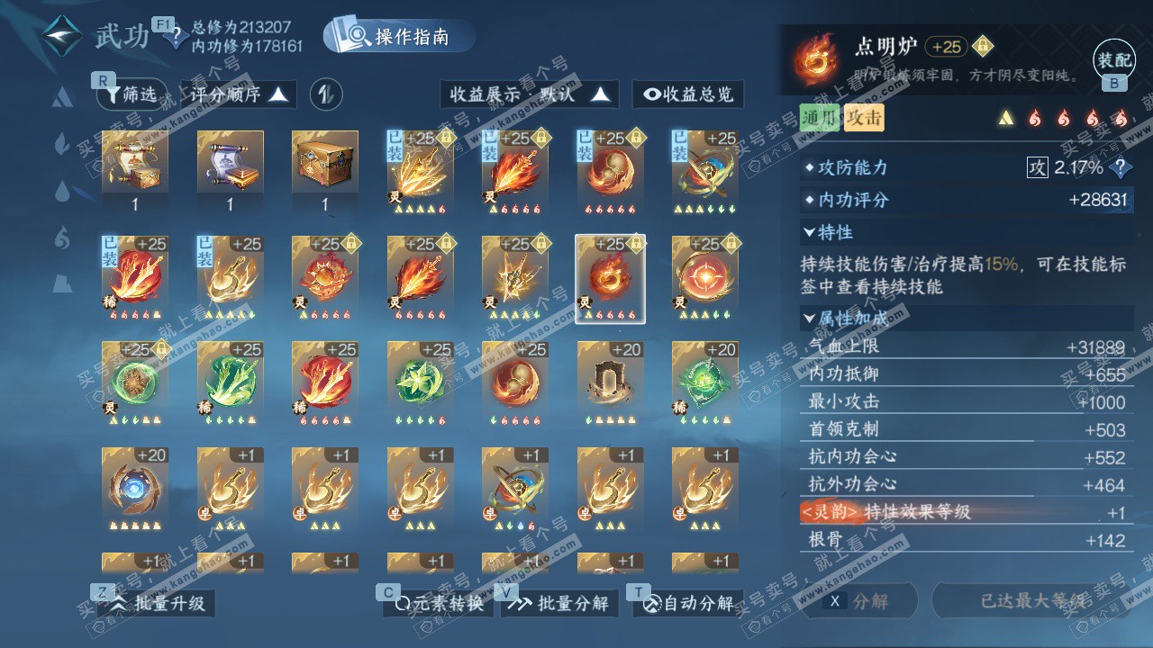 NSH327704逆水寒手游账号详情图38