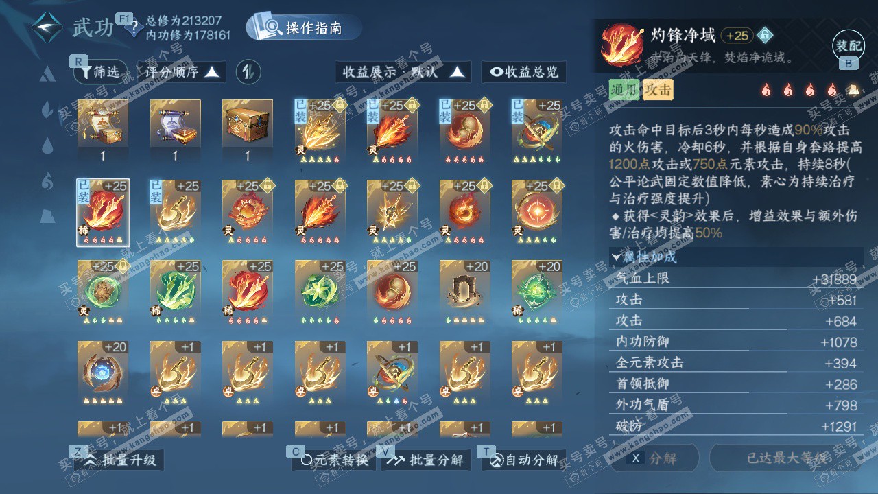 NSH327704逆水寒手游账号详情图33