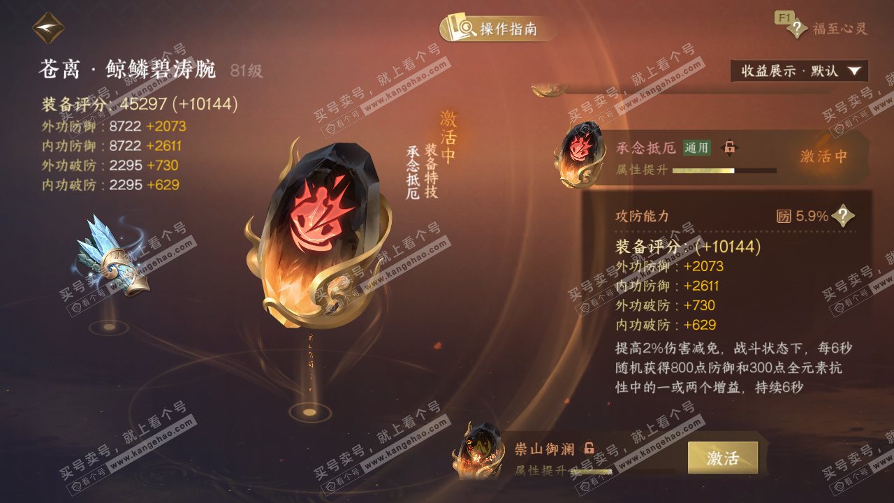 NSH327704逆水寒手游账号详情图42