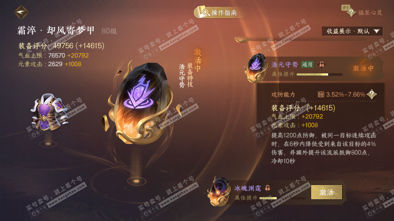 NSH327704逆水寒手游账号详情图43