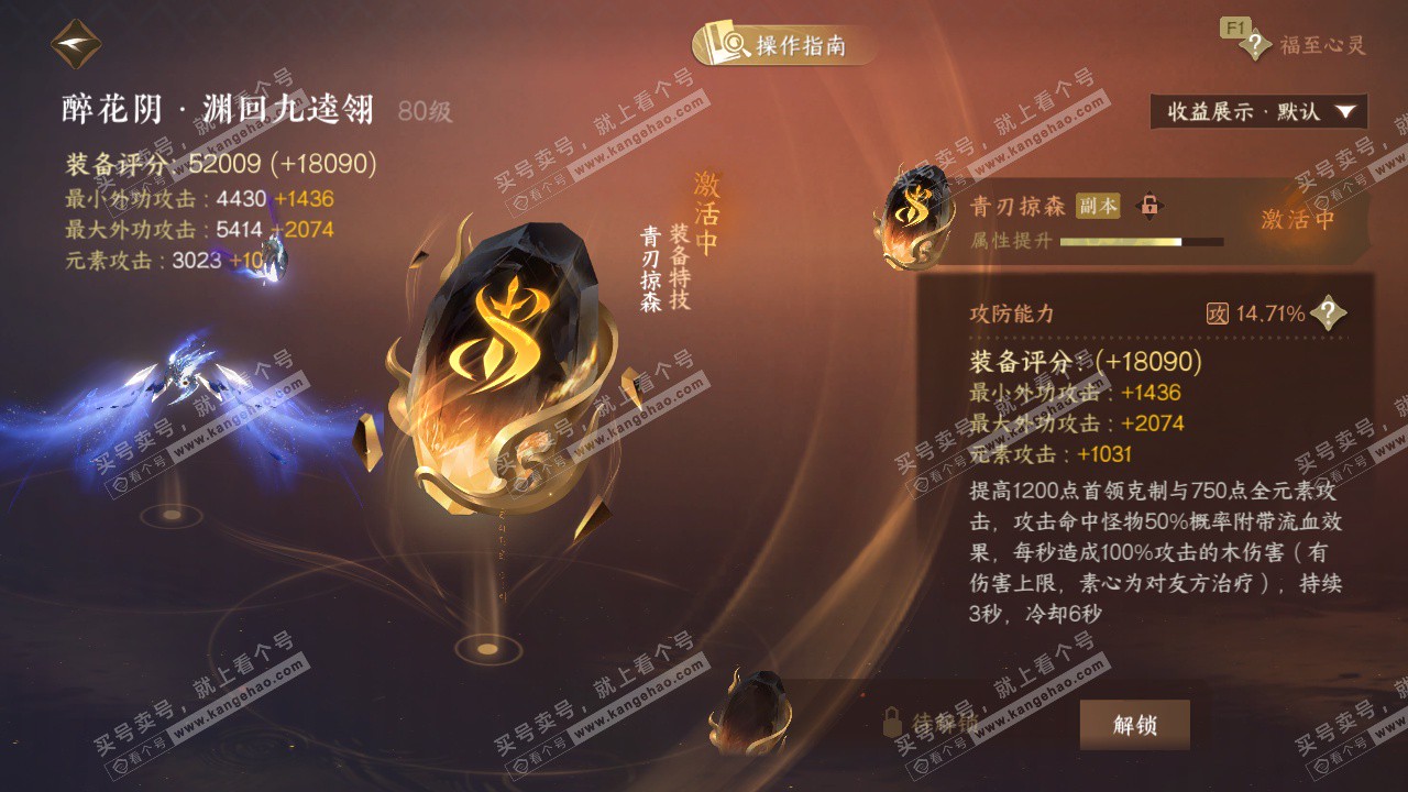 NSH327704逆水寒手游账号详情图41