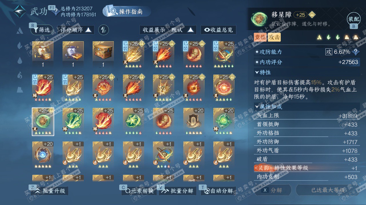 NSH327704逆水寒手游账号详情图40