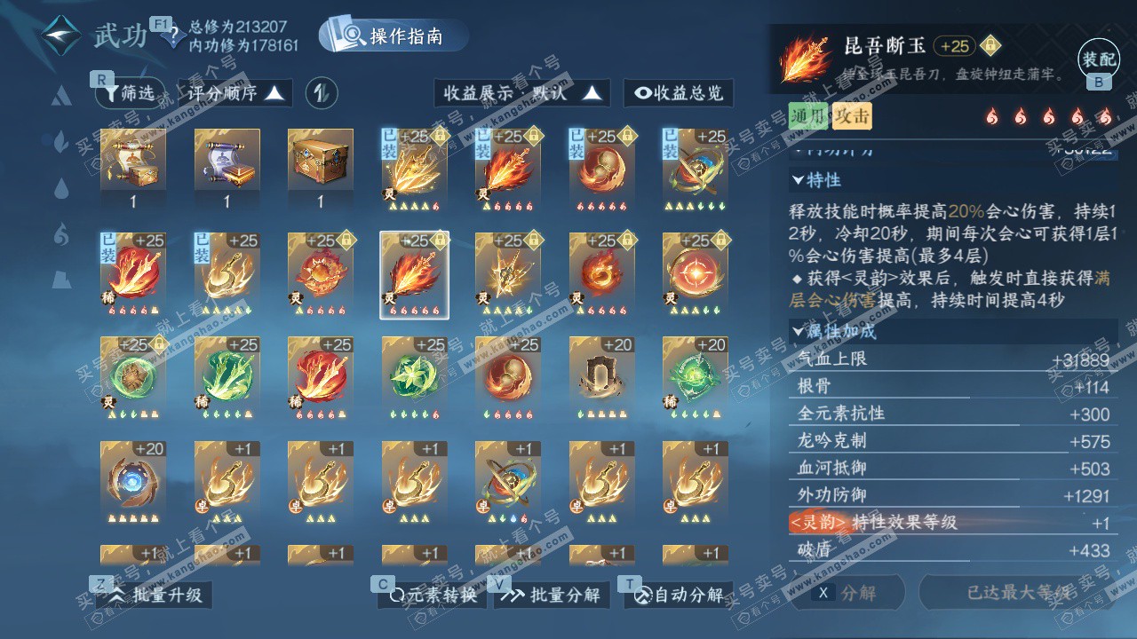 NSH327704逆水寒手游账号详情图36