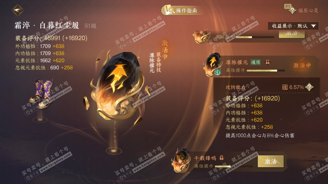 NSH327704逆水寒手游账号详情图45