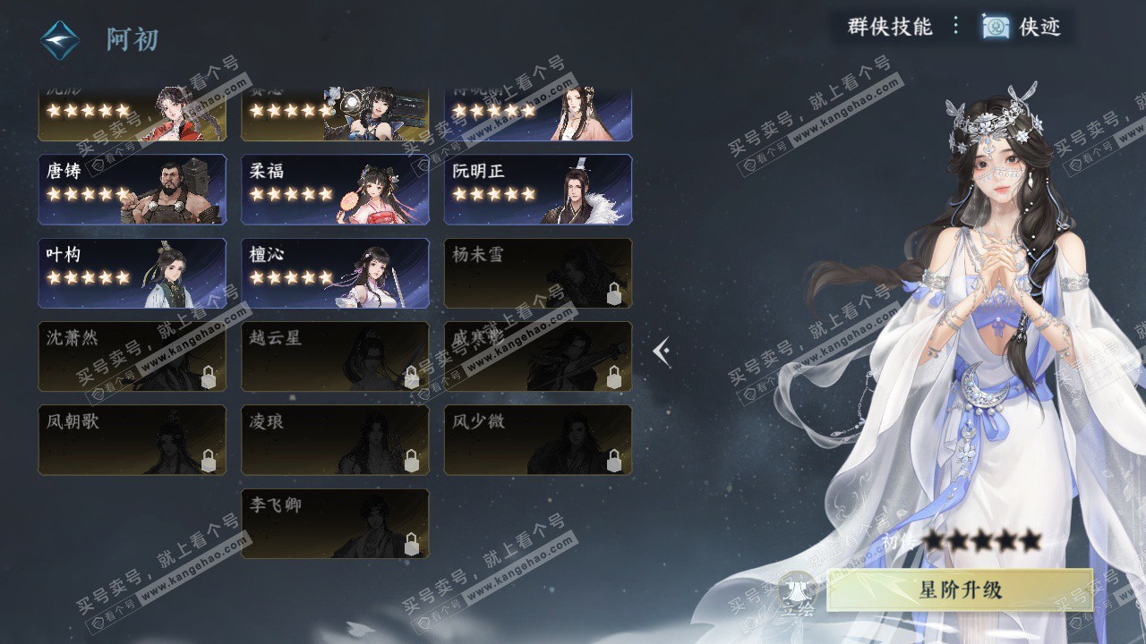 NSH327704逆水寒手游账号详情图49