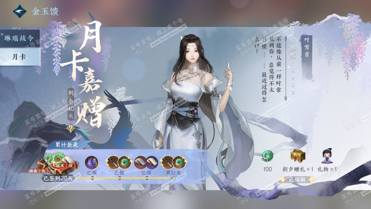 NSH327704逆水寒手游账号详情图47