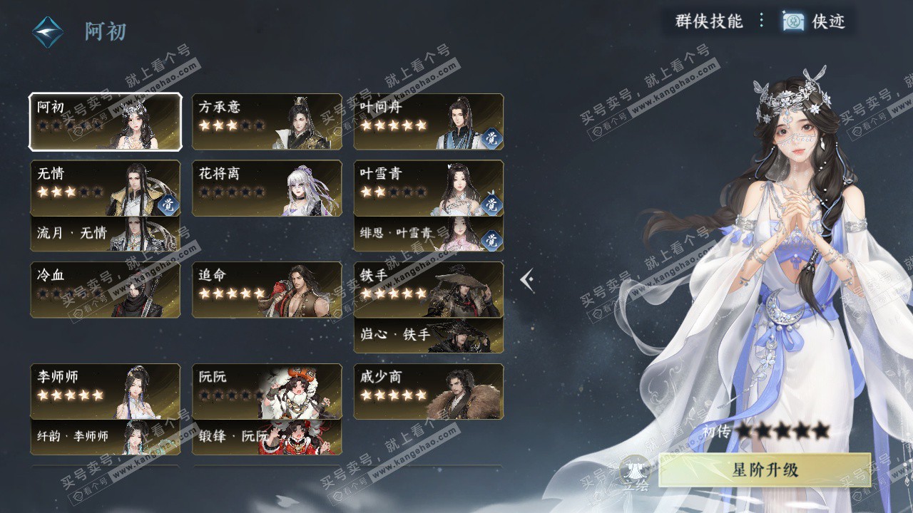 NSH327704逆水寒手游账号详情图48