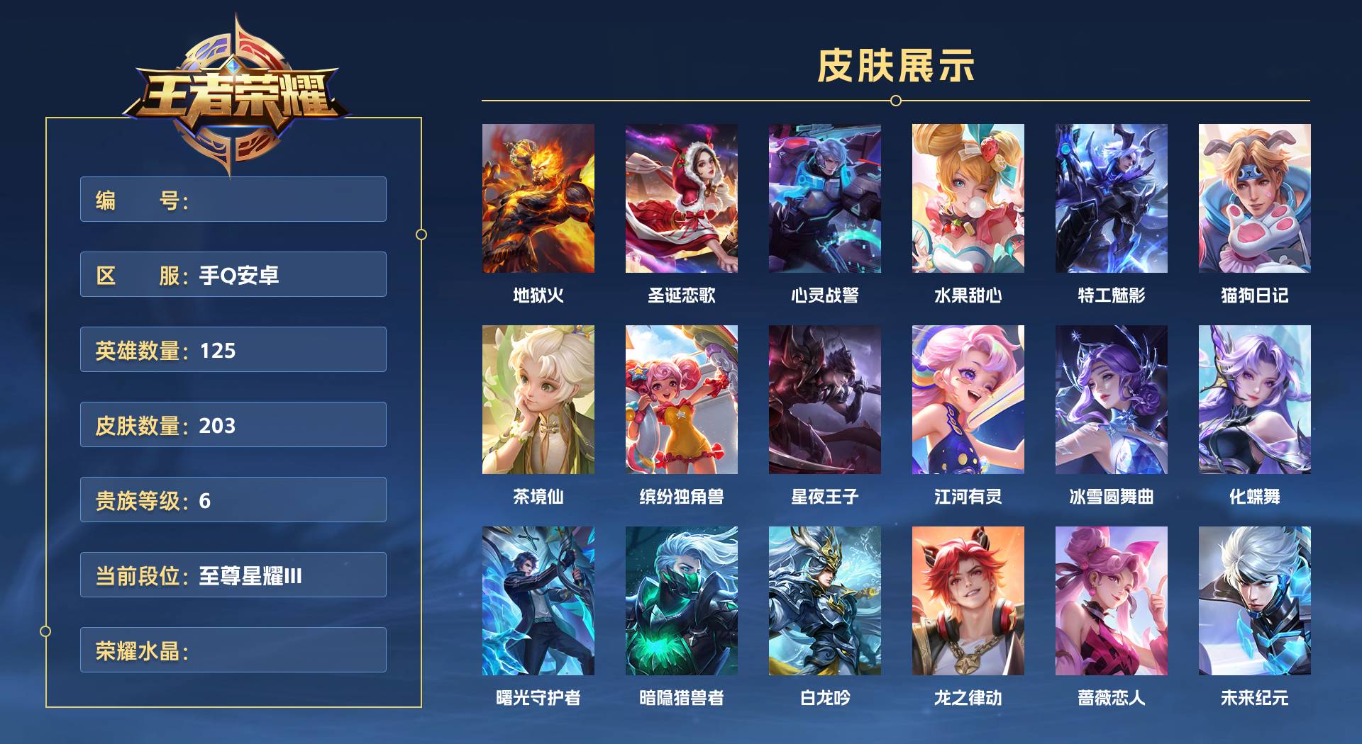 WZ3363696王者荣耀账号详情图1