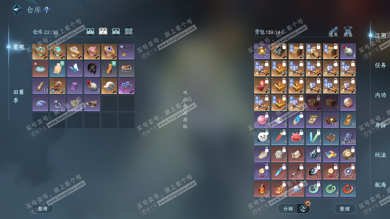 NSH327703逆水寒手游账号详情图5 NSH327703逆水寒手游账号详情图5