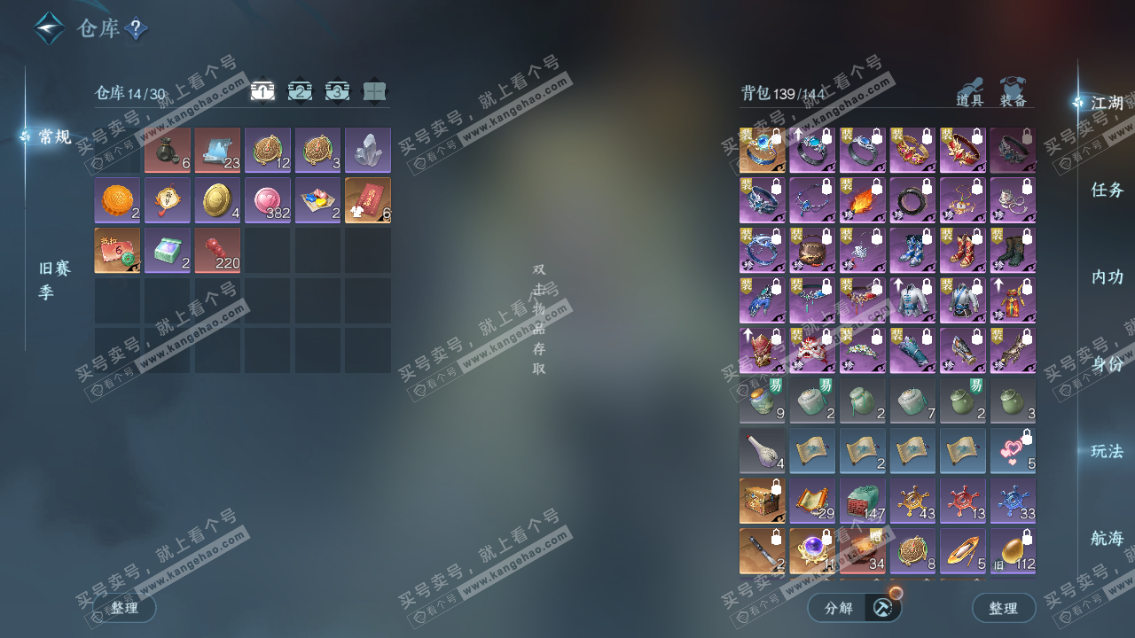 NSH327703逆水寒手游账号详情图4 NSH327703逆水寒手游账号详情图4