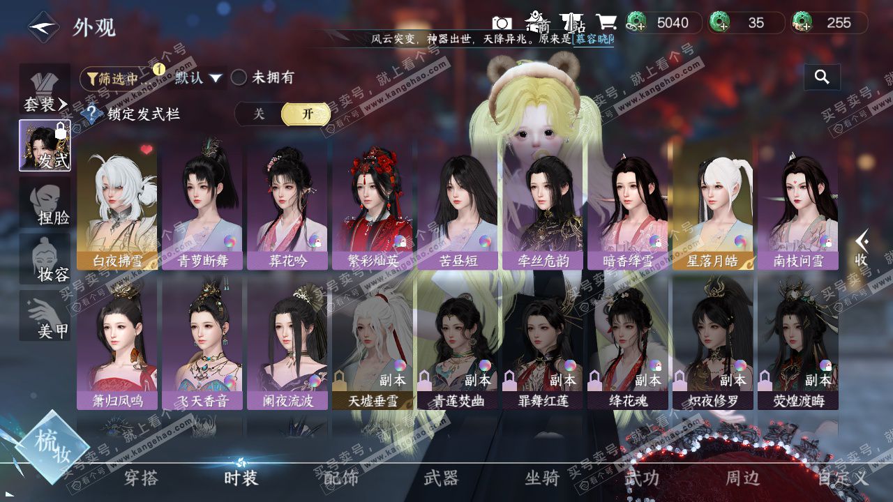 NSH327703逆水寒手游账号详情图8 NSH327703逆水寒手游账号详情图8