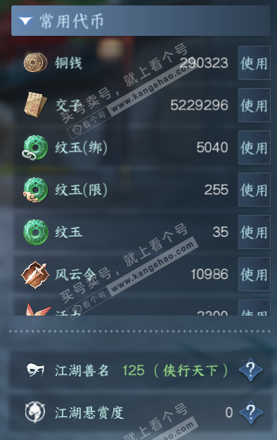 NSH327703逆水寒手游账号详情图7 NSH327703逆水寒手游账号详情图7