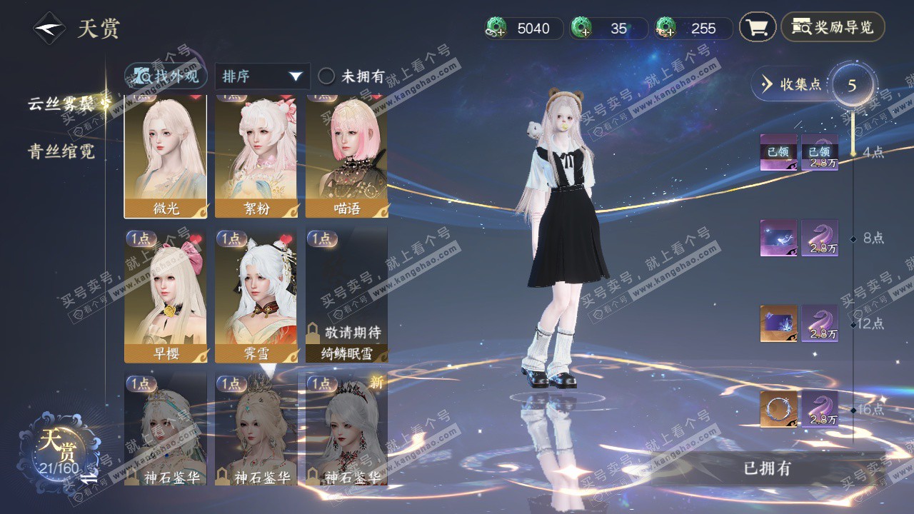 NSH327703逆水寒手游账号详情图19 NSH327703逆水寒手游账号详情图19