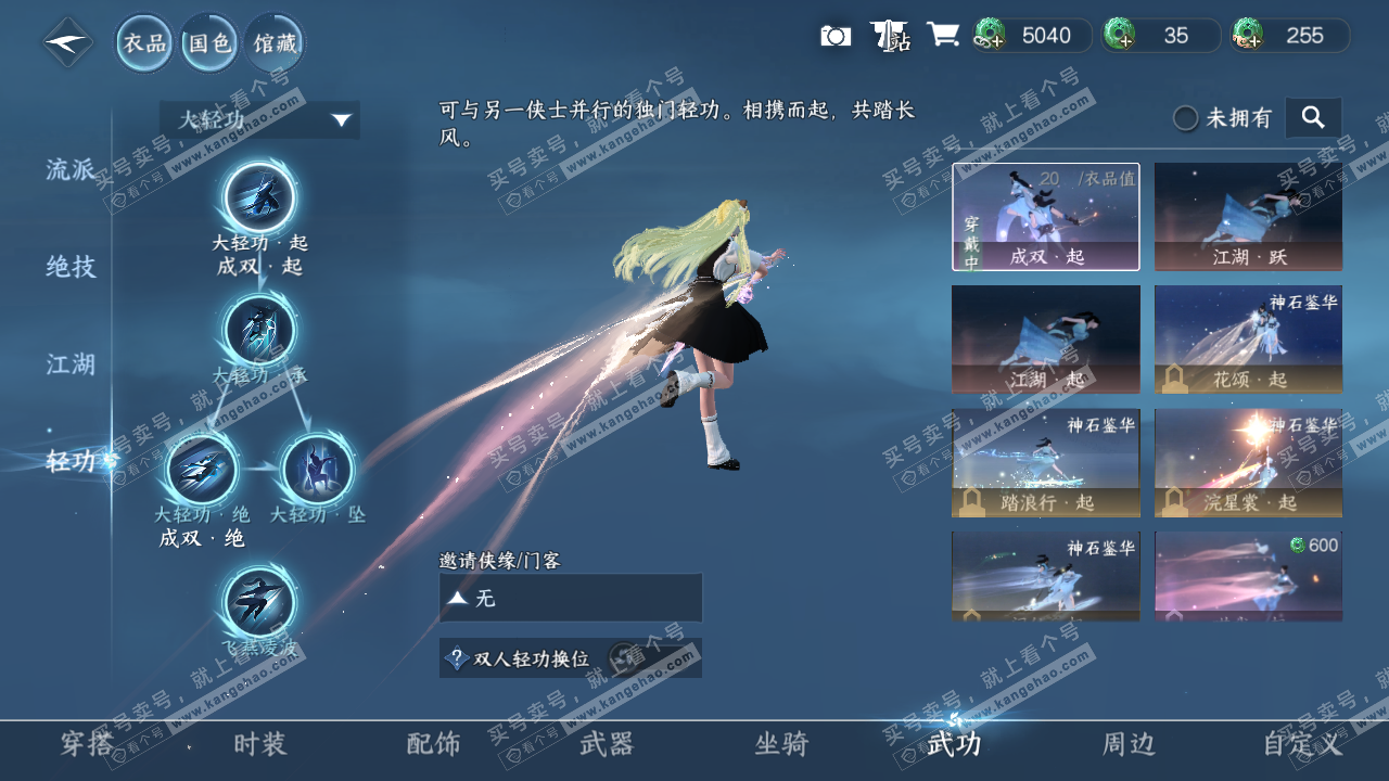 NSH327703逆水寒手游账号详情图16 NSH327703逆水寒手游账号详情图16