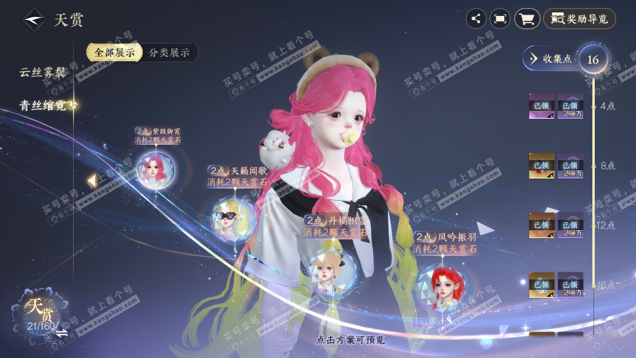 NSH327703逆水寒手游账号详情图20 NSH327703逆水寒手游账号详情图20