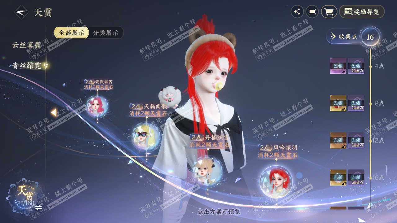 NSH327703逆水寒手游账号详情图23 NSH327703逆水寒手游账号详情图23