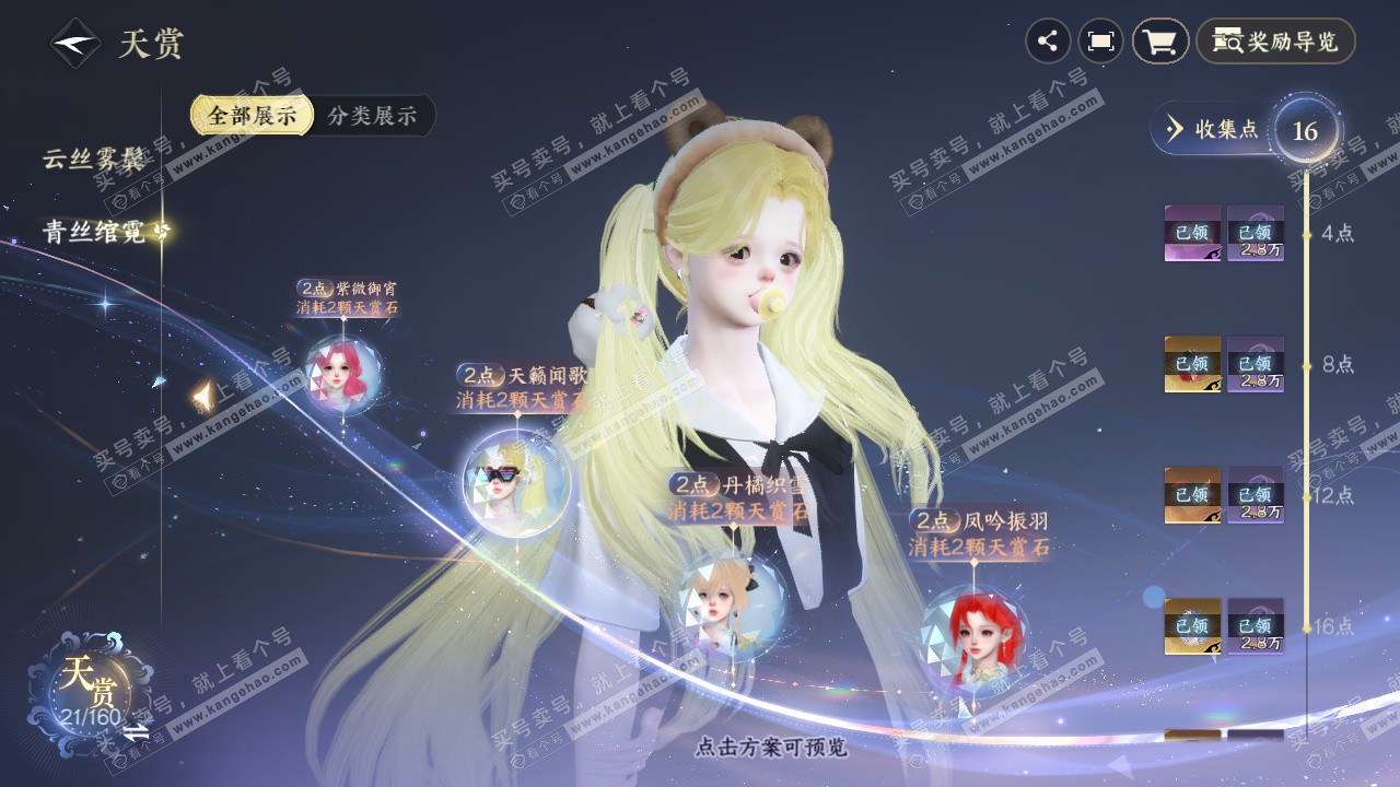 NSH327703逆水寒手游账号详情图21 NSH327703逆水寒手游账号详情图21