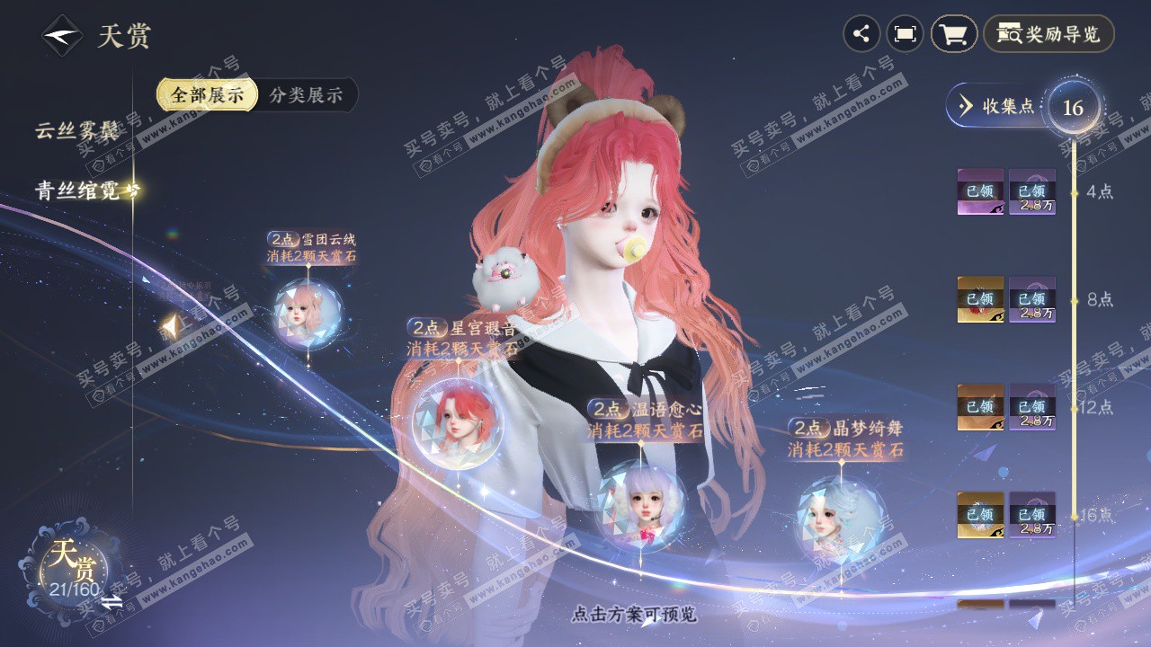 NSH327703逆水寒手游账号详情图25 NSH327703逆水寒手游账号详情图25