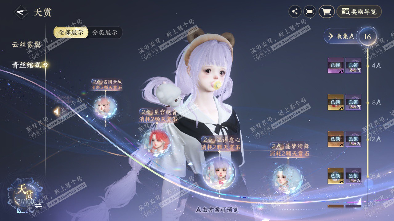 NSH327703逆水寒手游账号详情图26 NSH327703逆水寒手游账号详情图26