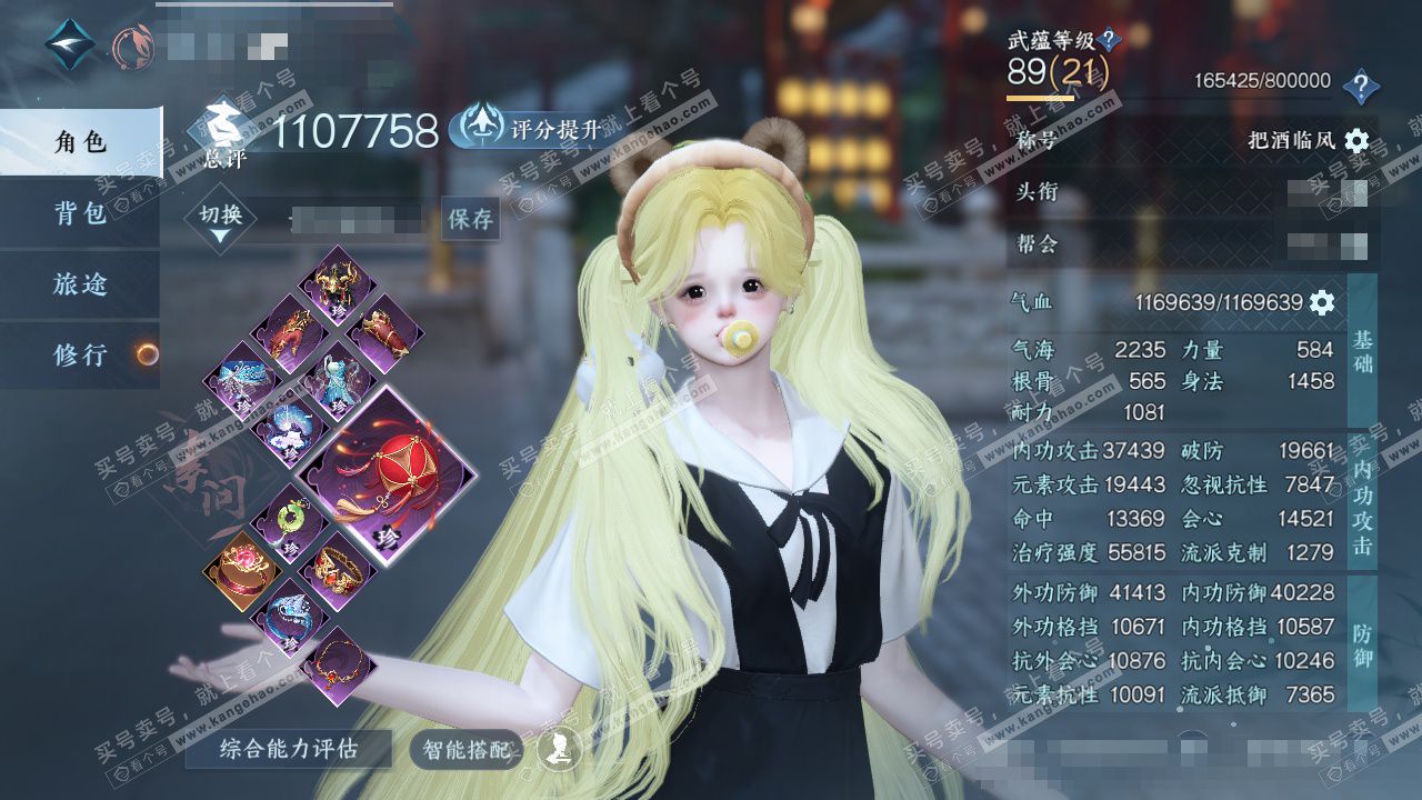 NSH327703逆水寒手游账号详情图1 NSH327703逆水寒手游账号详情图1