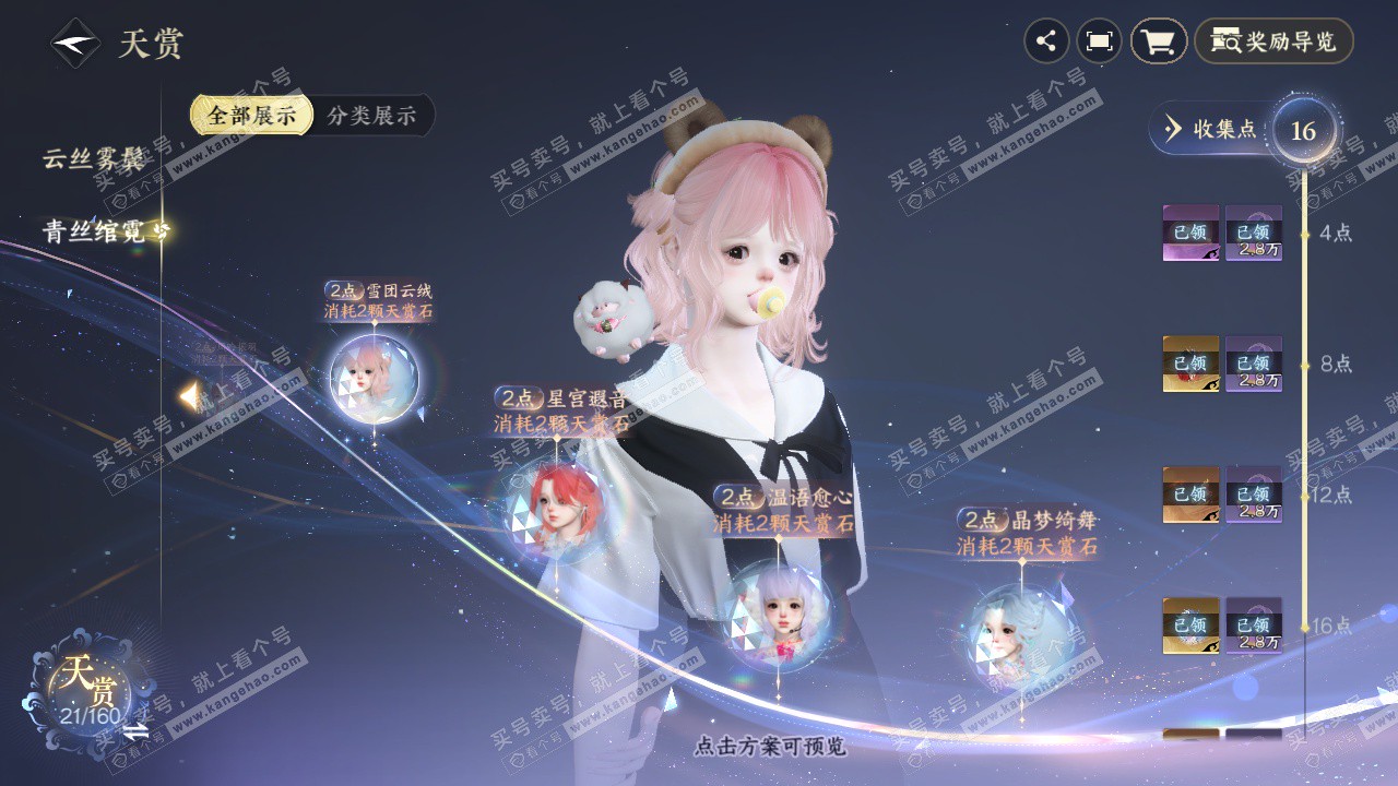 NSH327703逆水寒手游账号详情图24 NSH327703逆水寒手游账号详情图24