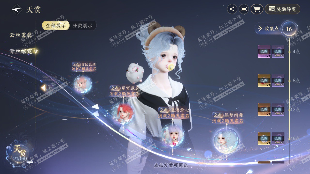 NSH327703逆水寒手游账号详情图27 NSH327703逆水寒手游账号详情图27