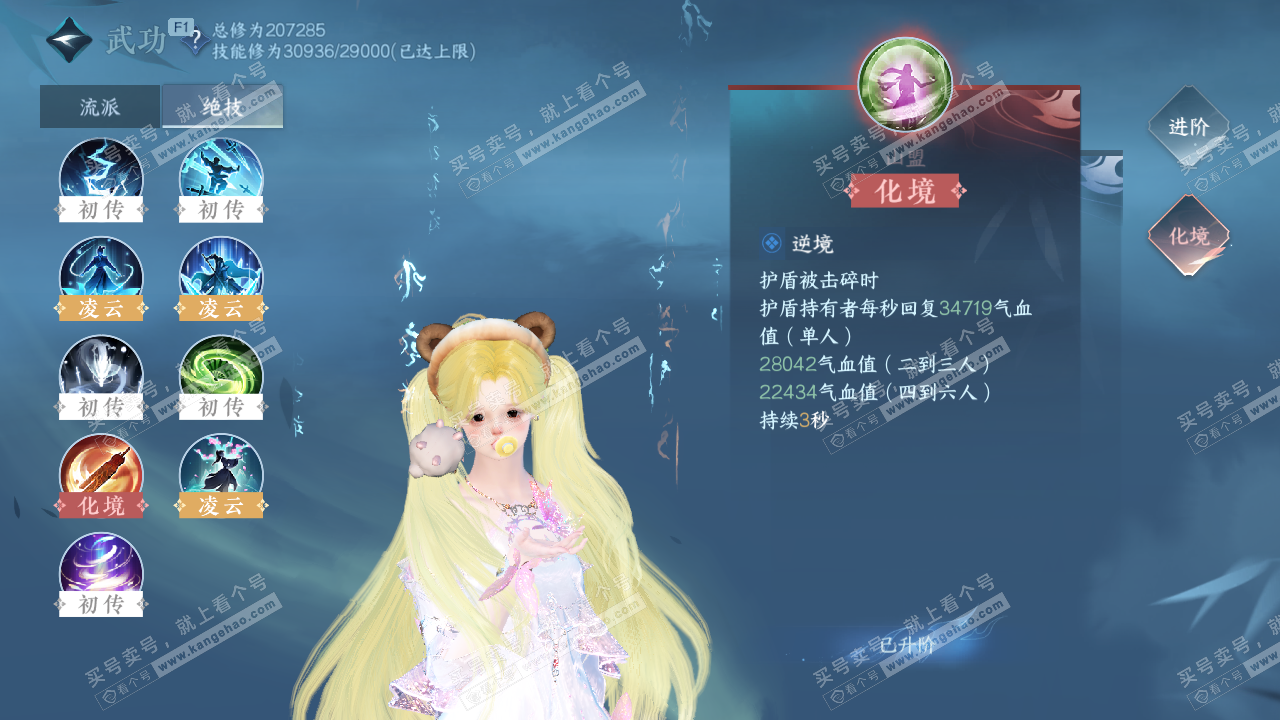 NSH327703逆水寒手游账号详情图30 NSH327703逆水寒手游账号详情图30