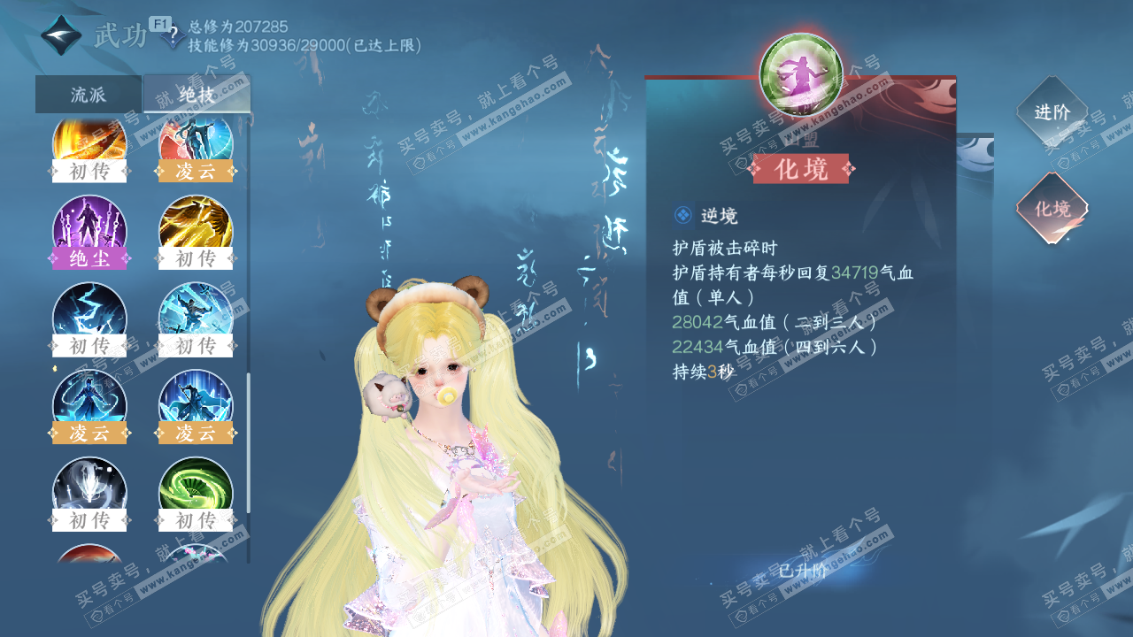 NSH327703逆水寒手游账号详情图29 NSH327703逆水寒手游账号详情图29