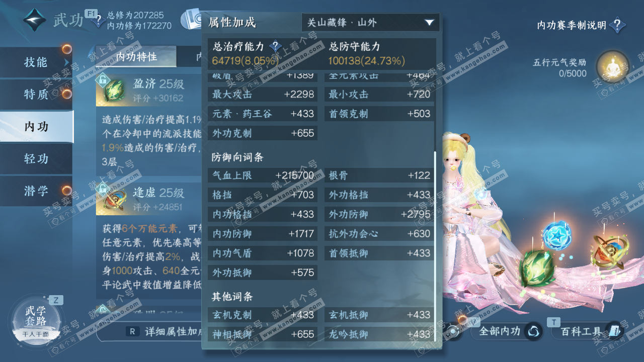 NSH327703逆水寒手游账号详情图32 NSH327703逆水寒手游账号详情图32