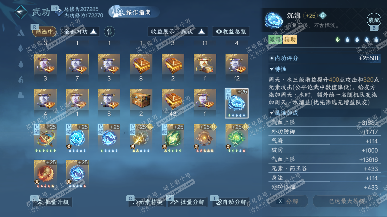 NSH327703逆水寒手游账号详情图33 NSH327703逆水寒手游账号详情图33