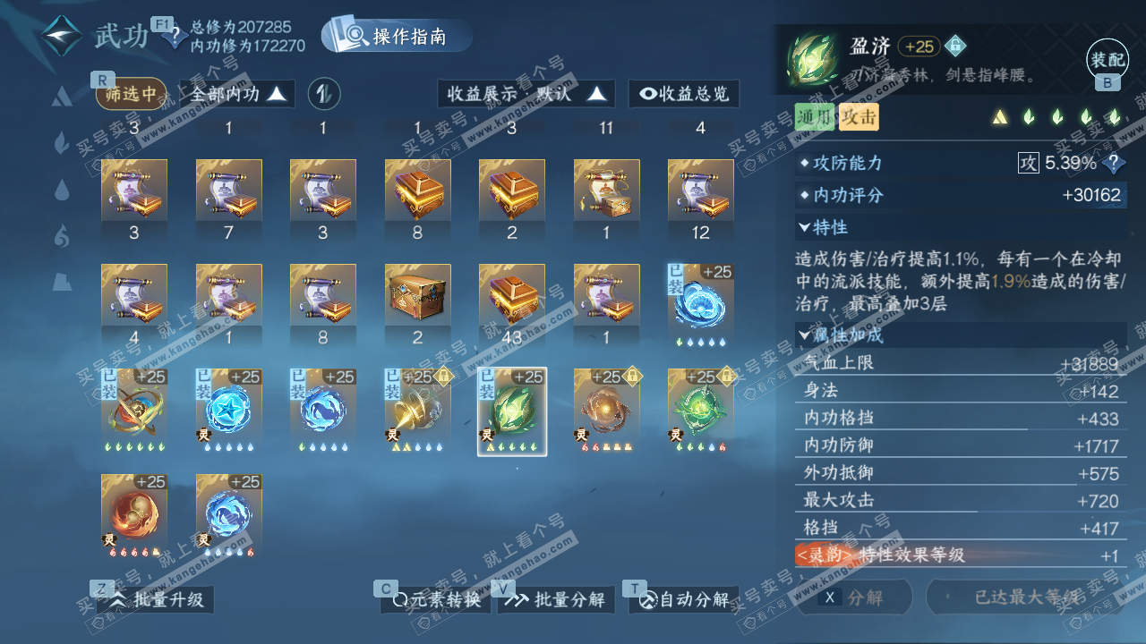 NSH327703逆水寒手游账号详情图38 NSH327703逆水寒手游账号详情图38