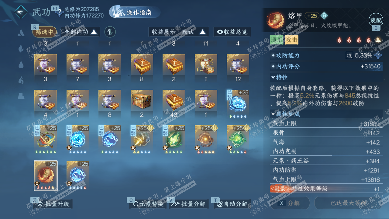 NSH327703逆水寒手游账号详情图41 NSH327703逆水寒手游账号详情图41