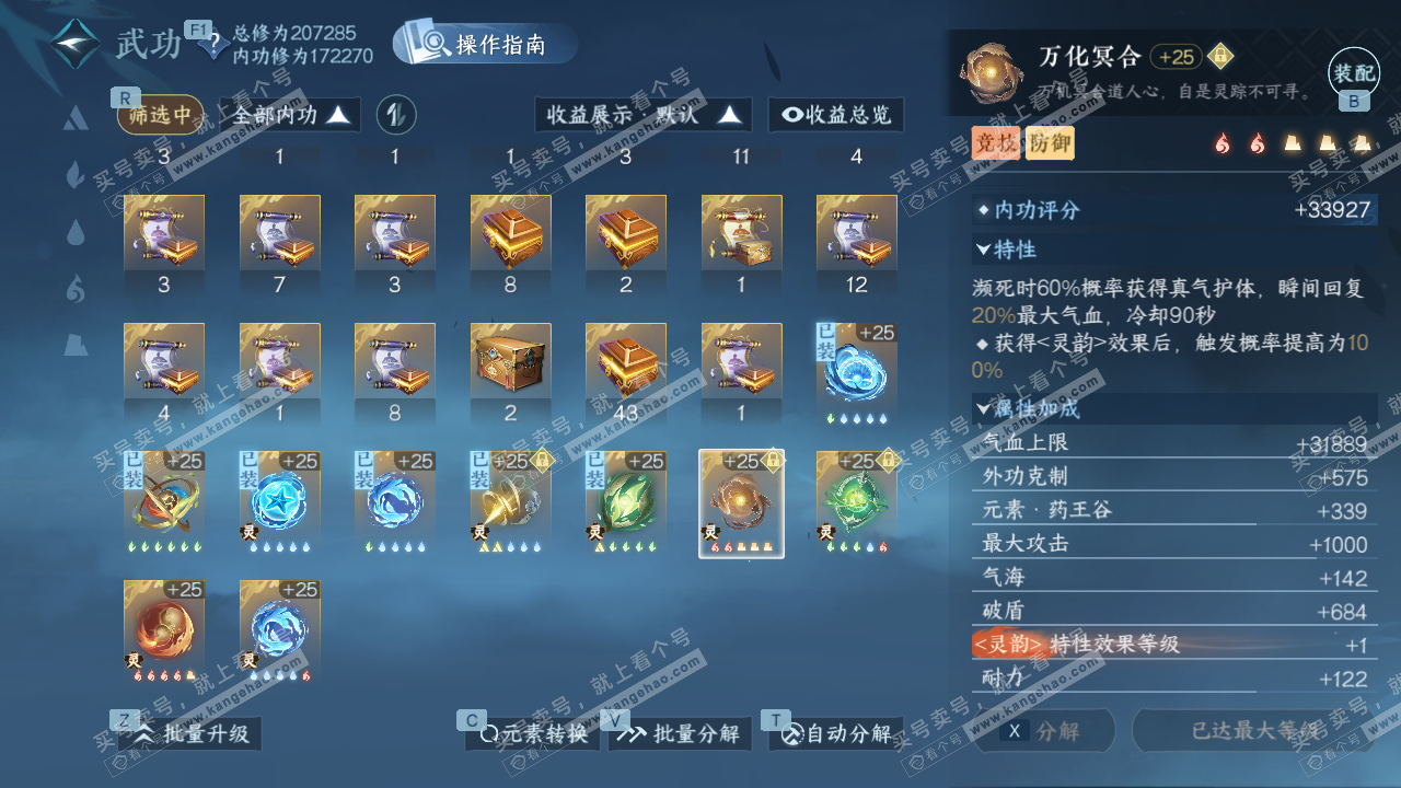 NSH327703逆水寒手游账号详情图39 NSH327703逆水寒手游账号详情图39