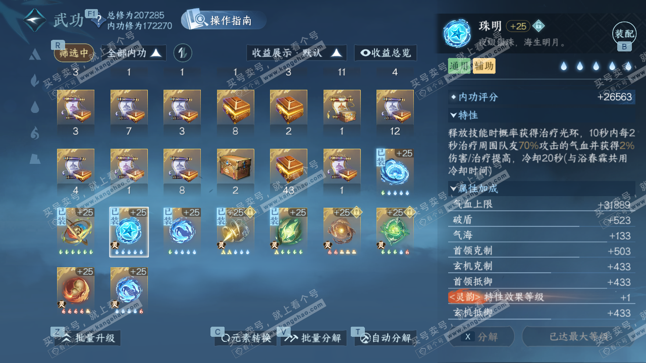 NSH327703逆水寒手游账号详情图35 NSH327703逆水寒手游账号详情图35