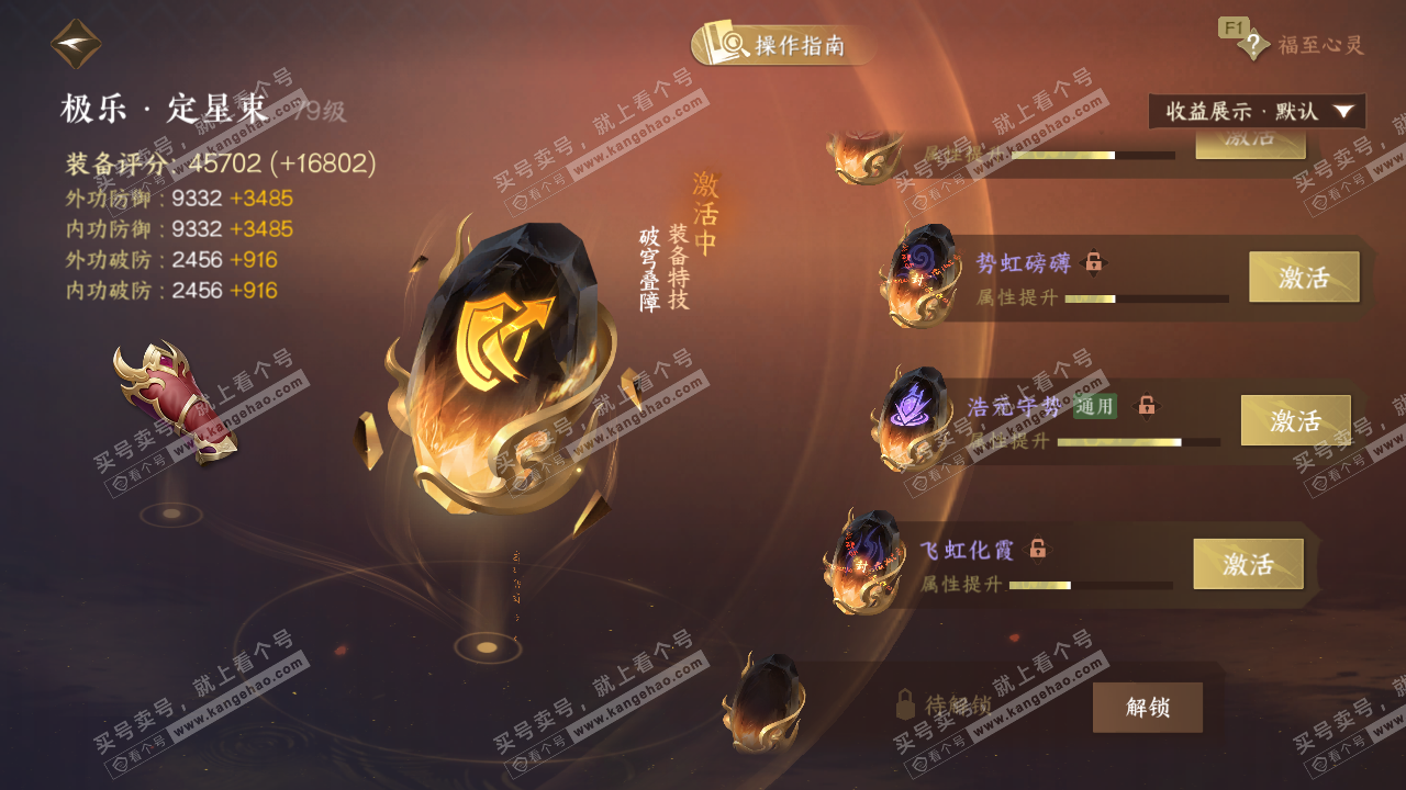 NSH327703逆水寒手游账号详情图48 NSH327703逆水寒手游账号详情图48