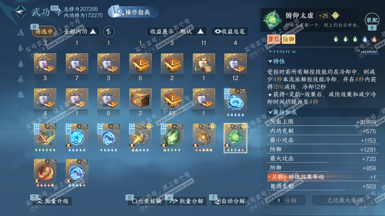 NSH327703逆水寒手游账号详情图40 NSH327703逆水寒手游账号详情图40