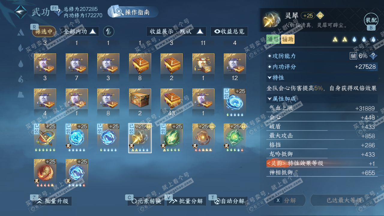 NSH327703逆水寒手游账号详情图37 NSH327703逆水寒手游账号详情图37